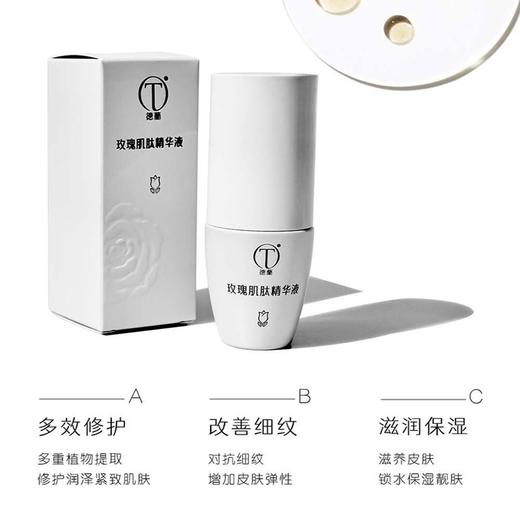 中粮德兰玫瑰肌肽精华液30ml 商品图1
