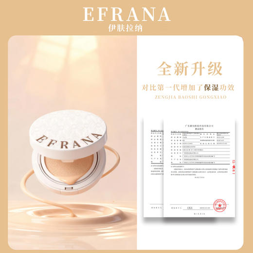 伊肤拉纳·第二代奢养精华气垫1支15g 色号自选 商品图1