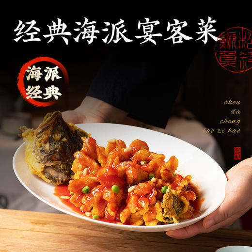 【中华老字号】沈大成 松鼠鳜鱼 710g 商品图1