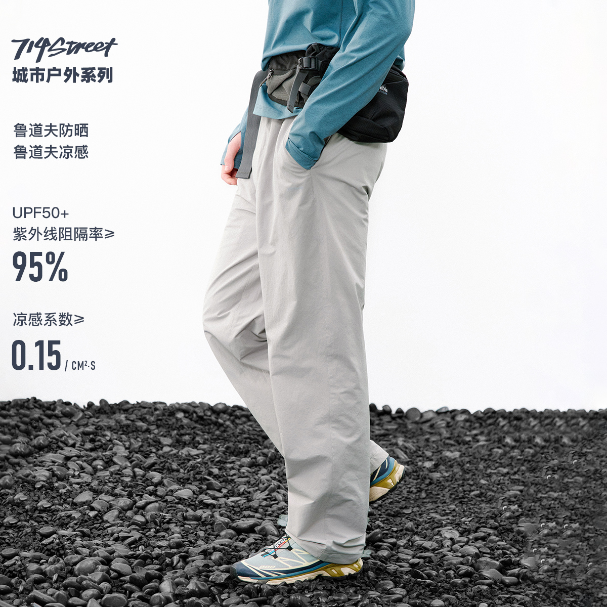 714street轻薄凉感户外防晒休闲裤2026春季四面弹直筒运动长裤男