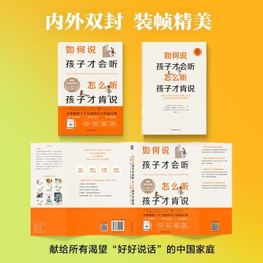 如何说孩子才会听 怎么听孩子才肯说｜18周年纪念版 亲子沟通宝典 商品图7