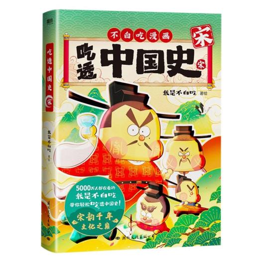 《吃透中国史系列》全8册  7-15岁  7000万人都在看是我不白吃  列国典故小课堂让知识更全面 商品图5