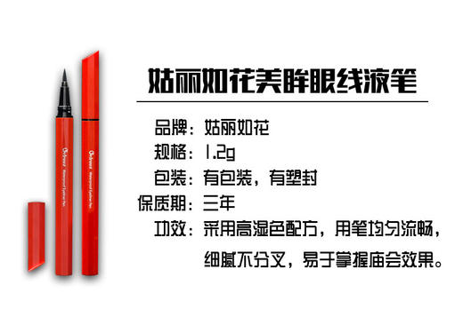 伊肤拉纳·姑丽如花美眸眼线液笔黑色一支1.2g 商品图2