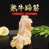 水煮全熟牛蹄筋 33元/斤，称重退补差价 商品缩略图1