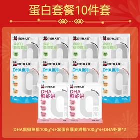 【叮叮懒人菜  低脂蛋白套餐】低脂蛋白10件套   4包藜麦鸡排+4包黑椒鱼排+2包虾饼