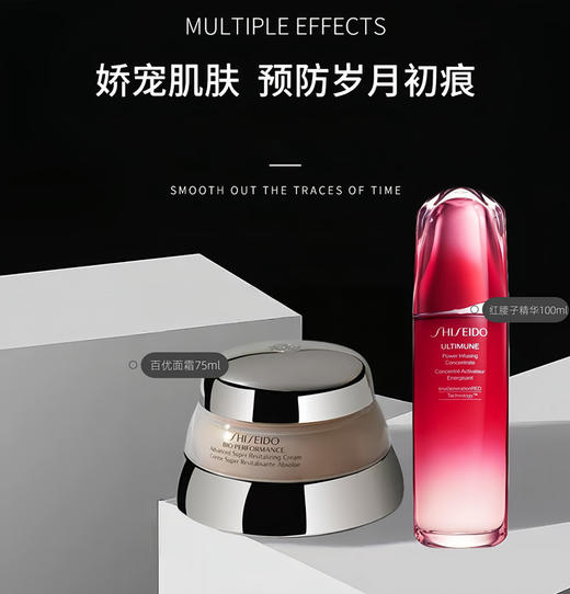 资生堂 护肤组合（百优面霜75ml+红腰子精华100ml） 商品图1