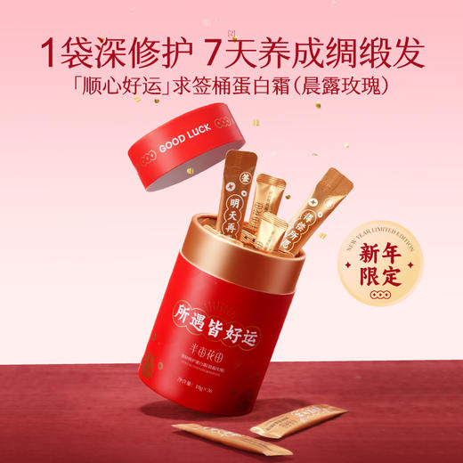 【官方直营】【修护防断发】【老客内购专属】半亩花田强韧修护蛋白霜 发膜 修护干枯减断发矫正 商品图2