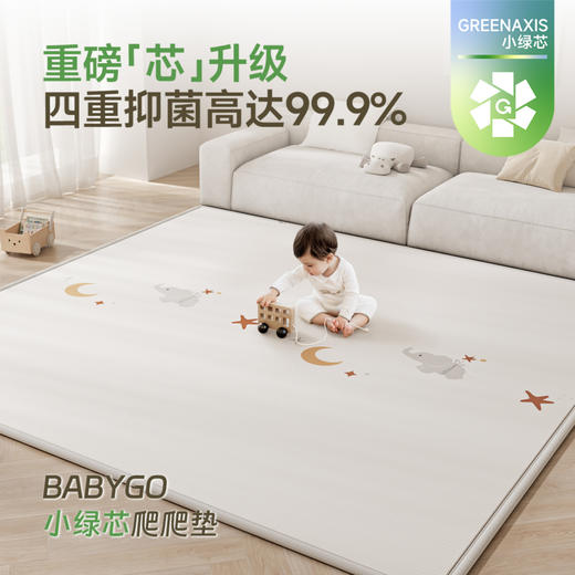 【BG】BABYGO婴幼儿爬行垫XPE整体垫小绿芯整张爬行垫宝宝学爬垫子加厚家用垫子 商品图0