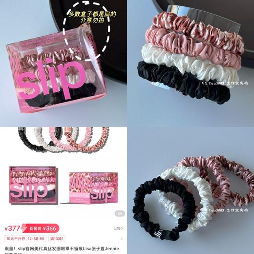 slip真丝发圈不伤发，正品贸易公司尾单。100%真丝不拉扯头发，无痕～ 商品图0