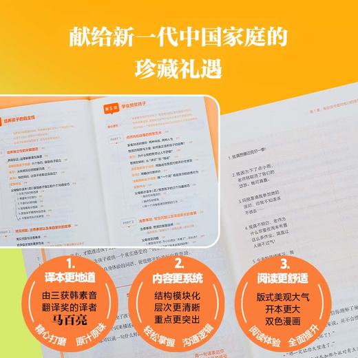 如何说孩子才会听 怎么听孩子才肯说｜18周年纪念版 亲子沟通宝典 商品图3