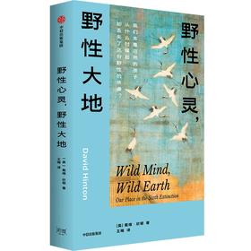 野性心灵，野性大地