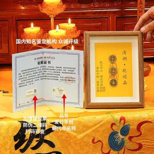 【古钱币】相框乾道嘉“钱到家”带证书单枚多枚古币老钱相框摆件铜钱 商品图3