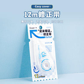 广博学生用大容量修正带