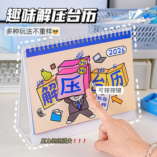 2026年玩坏台历创意解压日历多功能趣味办公桌面摆件打卡计划月历 商品图0