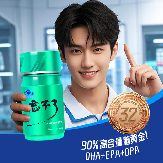 忘不了套装 青少年改善记忆补 3a脑营养90粒*2瓶+金钥匙45粒*4瓶 商品图1