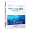 309978机器学习与量化投资（Python语言） 商品缩略图0