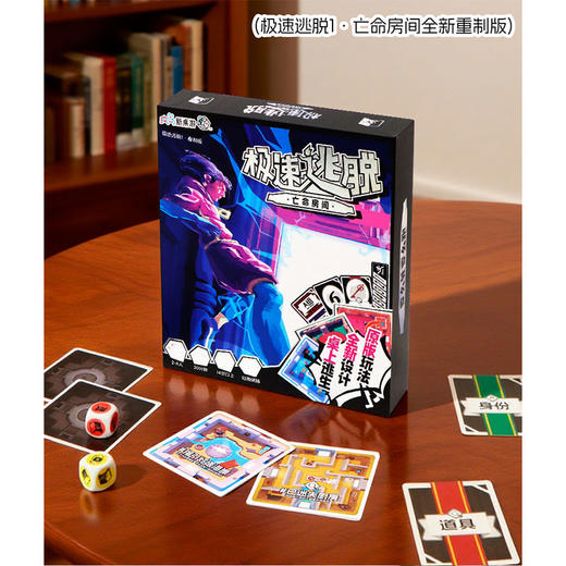 极速逃脱1-亡命房间桌游-纪念日百货门店同款168943791 商品图1