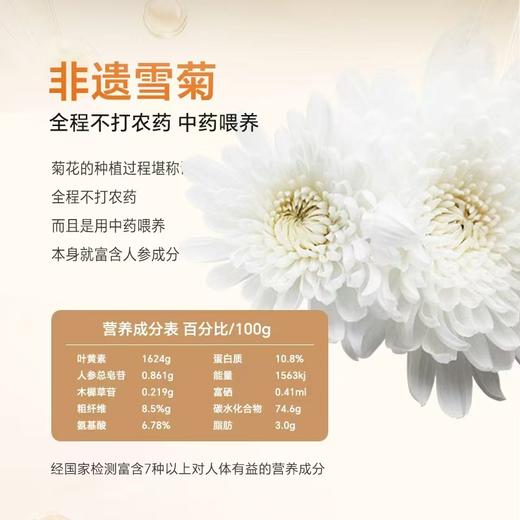 祥玺堂双非遗黑人参菊花冻干粉10.5g/盒 商品图1