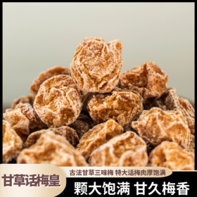 熊星仁 供港特大话梅皇