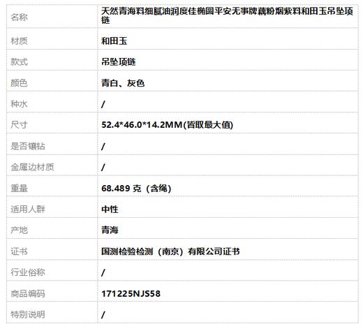 【天然正品】天然青海料细腻油润度佳椭圆平安无事牌藕粉烟紫料和田玉吊坠项链52.4*46.0*14.2MM(皆取最大值) 171225NJS58 商品图8