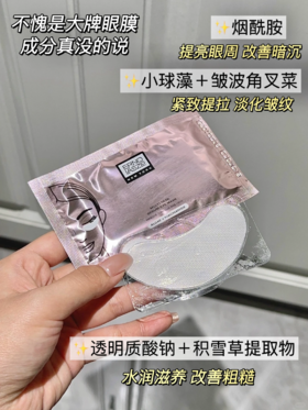 旅行小样！奥伦纳素明眸紧致青春多效精华眼膜单对】3D水凝胶膜布， 360°贴合眼周，精华是普通眼膜的5倍，敷15分钟左右膜布变薄， 精华被皮肤“吸收”， 无需清洗直接护肤 0109