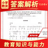 晋远图书现货备考2026上半年年教师资格考试历年真题试卷中小学国家教师资格证教育教学知识与能力综合素质小学真题真练可搭教资教材 商品缩略图4