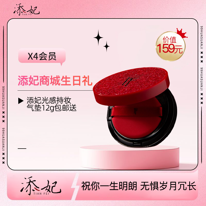 亲爱的，生日快乐吖！生日礼添妃气垫快领取哦~（2026年度）