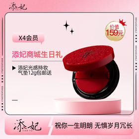 亲爱的，生日快乐吖！生日礼添妃气垫快领取哦~（2026年度）