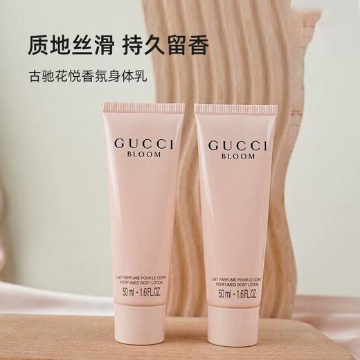 【跨境】GUCCI古驰花悦身体乳50ml【简装无盒】（效期：2027/11） 商品图0