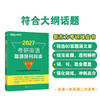 (27)考研英语题源报刊阅读：基础篇/提高篇 商品缩略图0