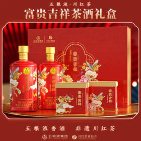 【五粮液+红茶 国企联名+非遗背书】五粮液浓香酒52度&川红非遗茶（500ml*2瓶+红茶30g*2罐 礼盒装）
