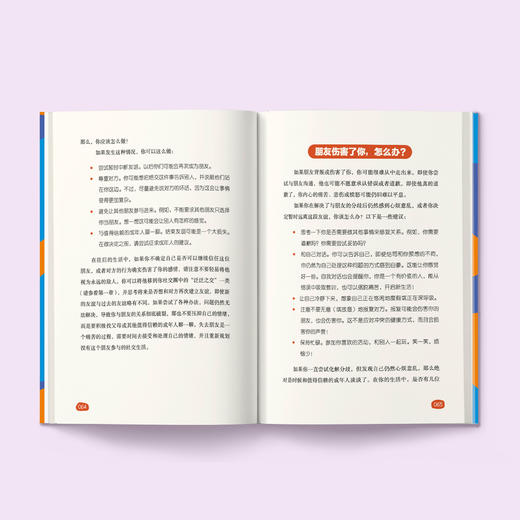 美国心理学会情绪管理自助读物《我能交到好朋友：学会建立和维护友谊，提高社交能力》 商品图2