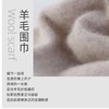 昆潮 100%全羊毛亲肤保暖纯色围巾（多色） 商品缩略图2