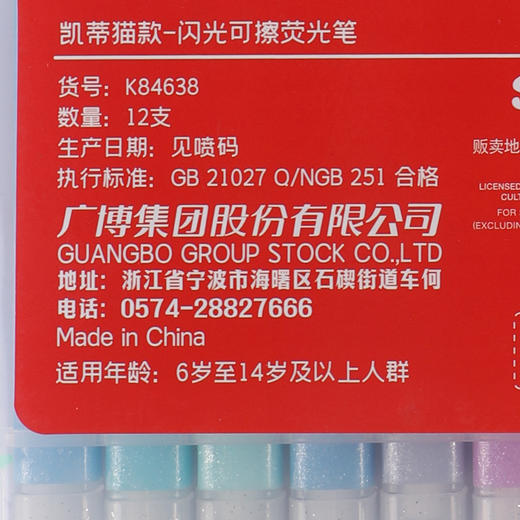 广博三丽鸥【闪光可擦荧光笔】12色 商品图7