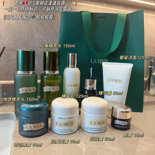 正经免税仓，海蓝之*谜全套明星修护套装！修护抗老满级大佬，可配礼盒，新年送女友 商品图0