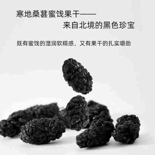 紫基九珍十八品寒地桑葚果干250g/袋 商品图1