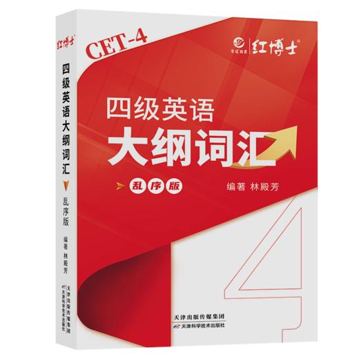 2026.6大学英语四级大纲词汇背诵 商品图4
