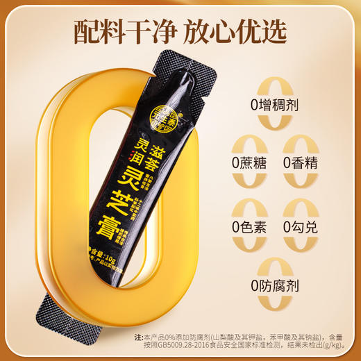 元生泰  灵滋润荟灵芝膏 10g/条*10条  12味中药材配方  匠心熬制六大零添加 商品图2