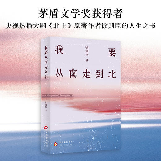 我要从南走到北 商品图3
