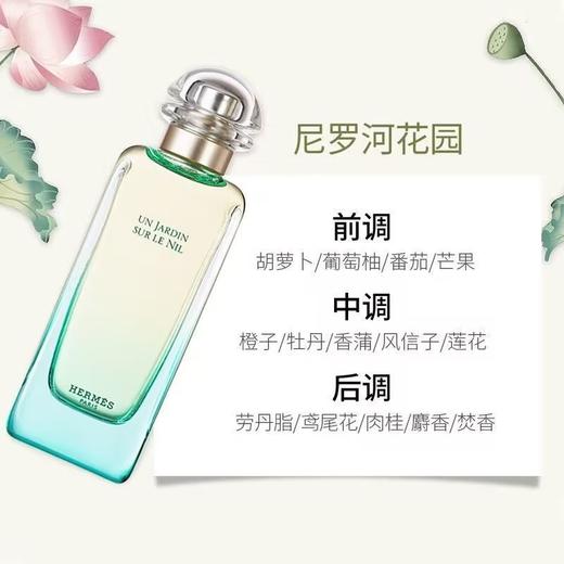 爱马仕EDT尼罗河花园果香木质调套装 商品图3