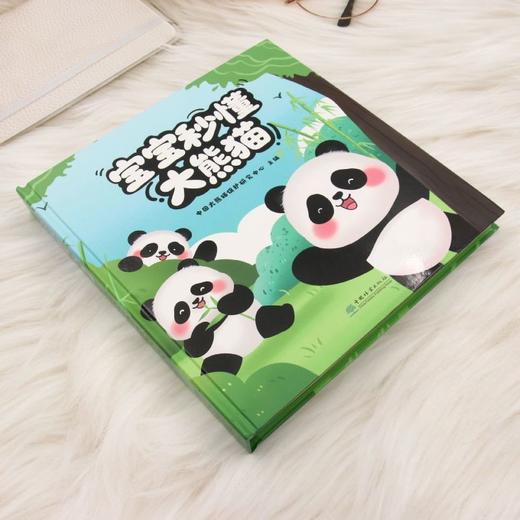 宝宝秒懂大熊猫 &3387 中国大熊猫保护研究中心 幼儿科普绘本 生动故事 + 可爱插图 野生动物保护启蒙读物 商品图1