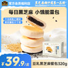 【品牌直营】南方黑芝麻豆乳黑芝麻餐包320g（8枚装）松软奶香味办公室宿舍代餐充饥零食 商品缩略图0
