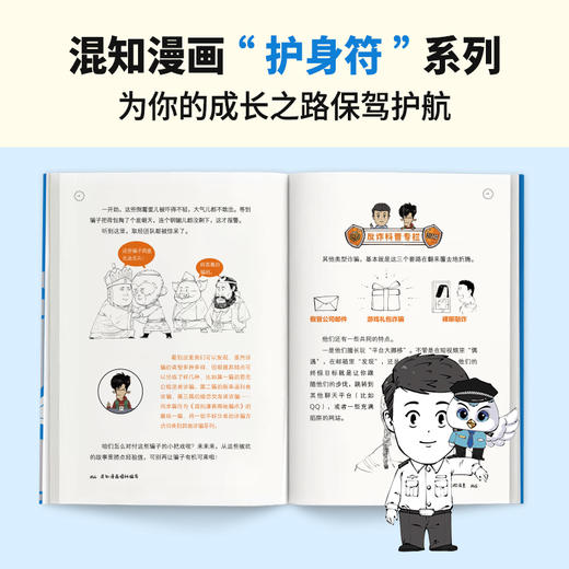 混知.漫画揭秘骗局【混知出品】 商品图4