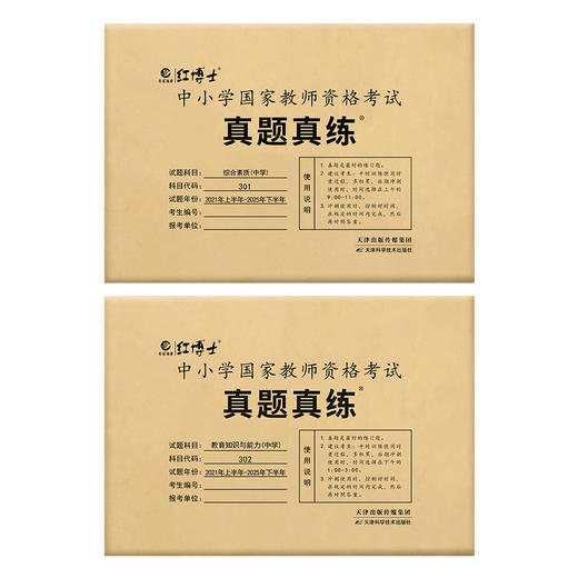 2026上半年中学教师资格证考试201+202 综合素质 教育教学知识与能力 综合素质（中学） 商品图5