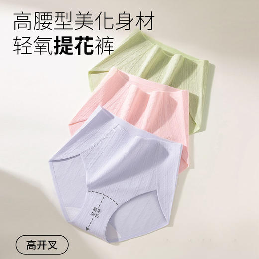 雀说10A女士高腰内裤无痕纯棉加长底裆透气提臀收腹女士三角裤3条装ALW8067 商品图2