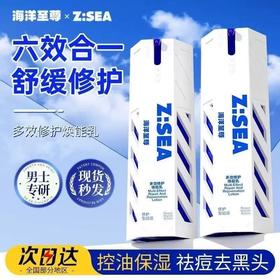 【六效合一】海洋至尊全能乳液 男士面霜补水修复保湿多效乳护肤品补水乳送男友