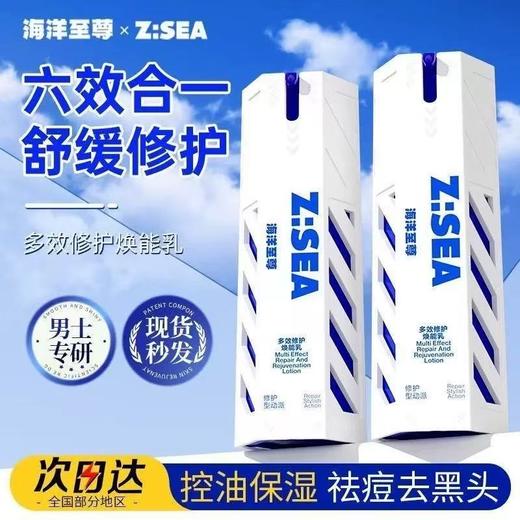 【六效合一】海洋至尊全能乳液 男士面霜补水修复保湿多效乳护肤品补水乳送男友 商品图0
