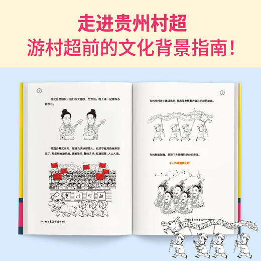 村超是怎样炼成的？【混知出品】 商品图4