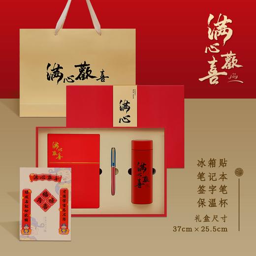 2026·满心欢喜礼盒套装 商品图4