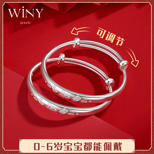 Winy 足银 9999 小马奇遇宝宝手镯 萌趣生肖福纹推拉款  带证书 满月周岁银饰礼 商品图1